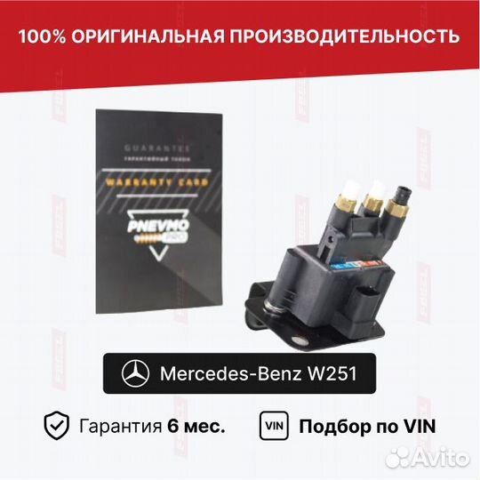 Блок клапанов Mercedes W251 задняя ось оригинал