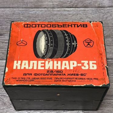 Фотообъектив Калейнар-3Б 2,8/150 (под Киев-6С)