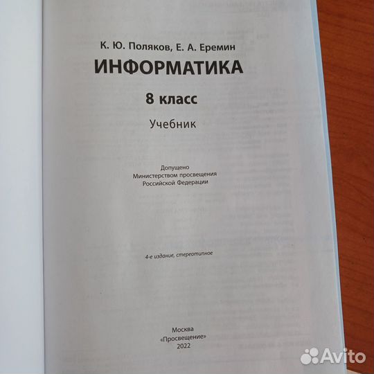 Учебник по информатике 8 класс