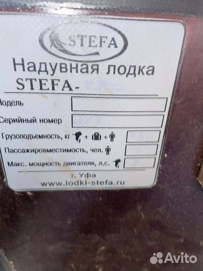 Надувная лодка пвх стефа 2800