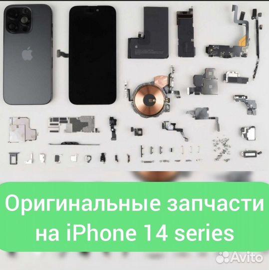 Запчасть для iPhone 14 Pro Max и 13 Pro Max