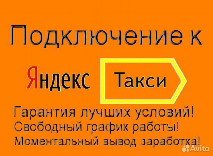 Работа в Яндекс.Про с личным авто лучшие условия