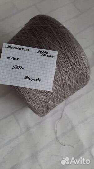 Пряжа для вязания в бобинах