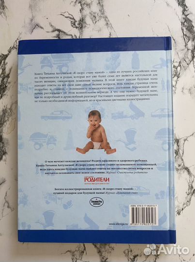 Книга «Я скоро стану мамой»