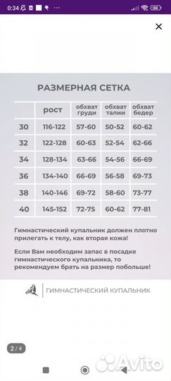 Купальник гимнастический 122/128
