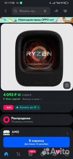 Процессор Threadripper 1920x