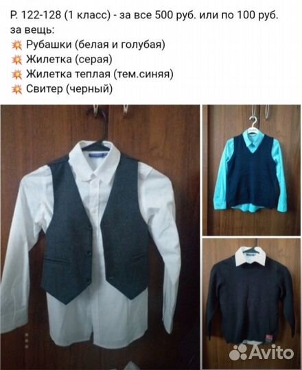Школьная одежда для мальчика 122