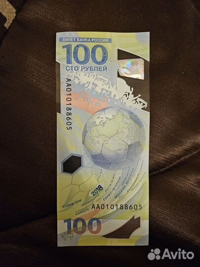 Купюра чемпионата мира 2014 100р