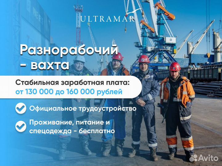 Разнорабочий в порт