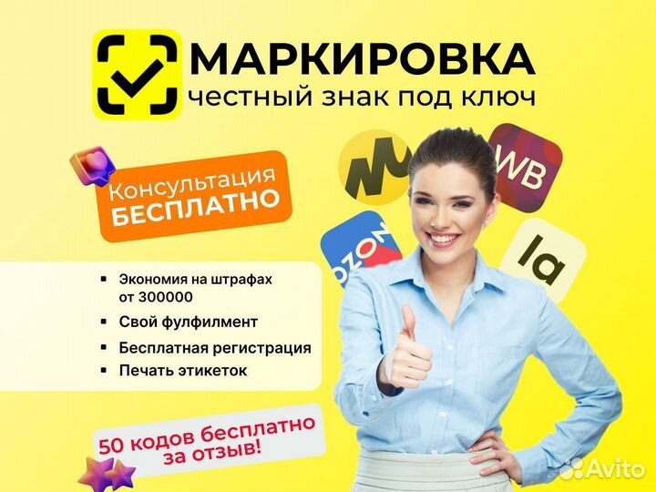 Маркировка Честный знак/киз/вб WB Wildberries Ozon