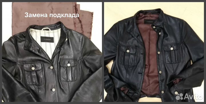 Ремонт кожаной одежды