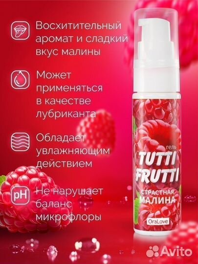 Съедобная Гель-смазка Tutti-Frutti Малина