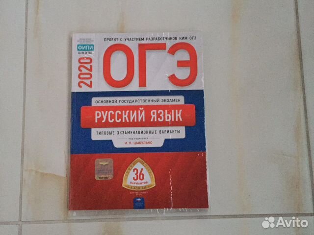 Огэ русский язык 2020