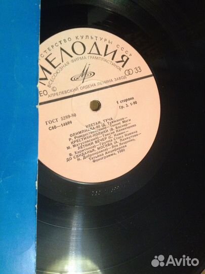 Улетай, туча Сборник эстрады 1980