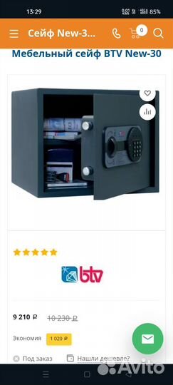 Сейф для денег, документов и ценностей