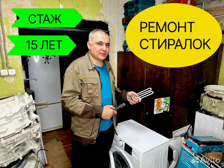 Ремонт стиральных машин