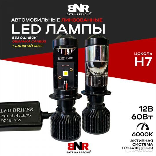 LED лампы с линзой Y10 Цоколь H7