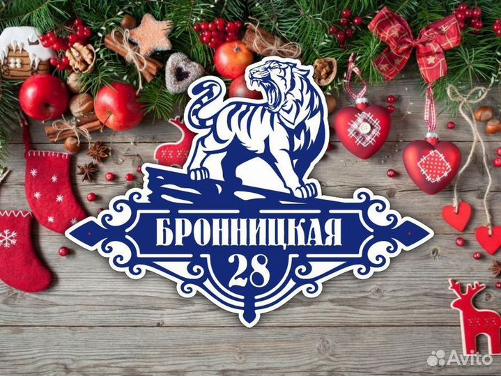 Адресные таблички