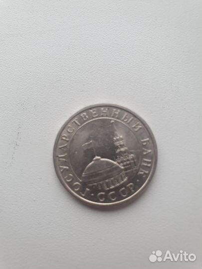 5 рублей 1997 года СССР