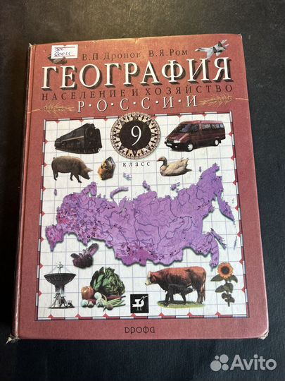 География 9 класс 2004 В.Дронов