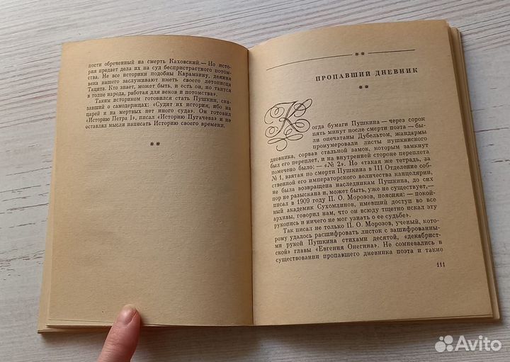 Книга Илья Фейнберг. История одной рукописи