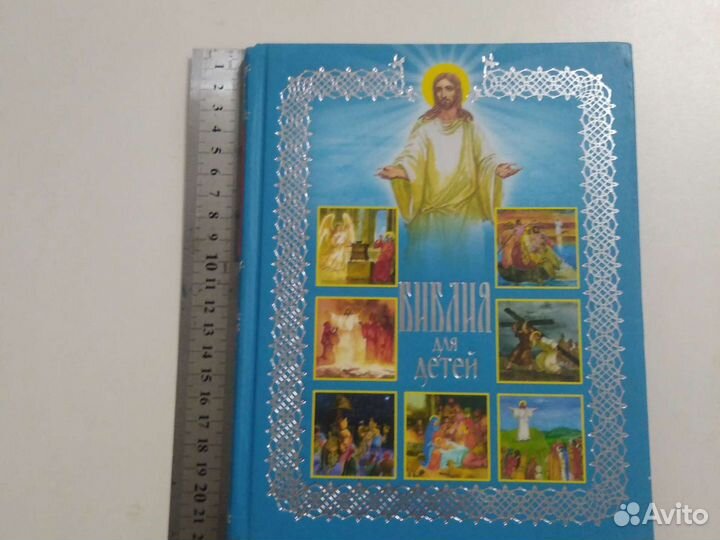 Библия для детей