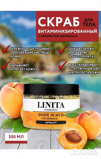 Скраб для тела