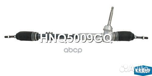 Рулевая рейка HNQ5009GQ Krauf