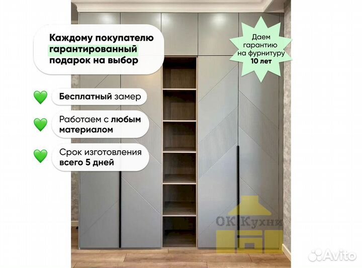 Встроенный шкаф