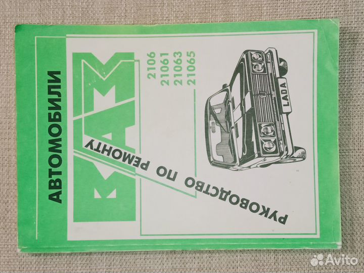 Руководство по ремонту ваз 2106 СССР
