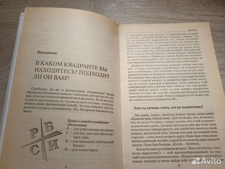 Квадрант денежного потока (пс5)