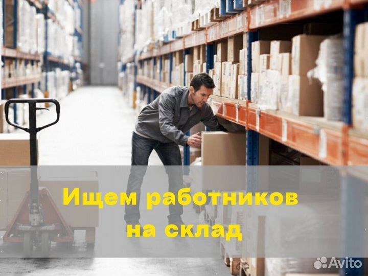 Водитель электропогрузчика / вилочного погрузчика