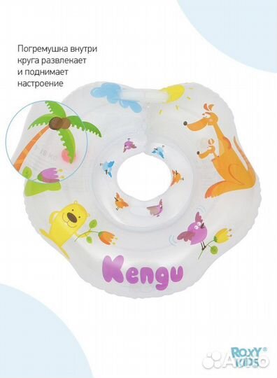 Новый Круг для купания Roxy kids kengu