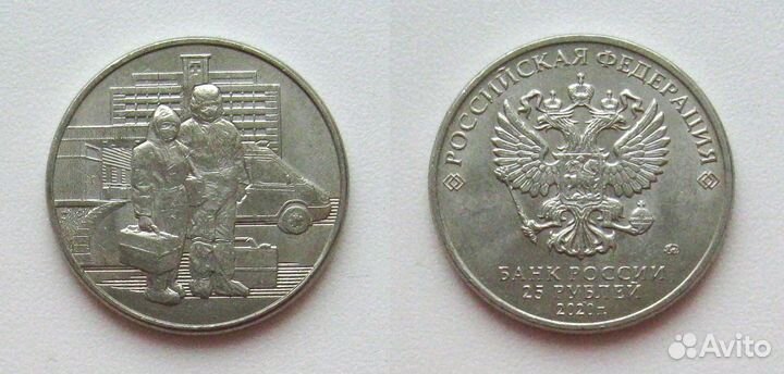 25 рублей. Юбилейные монеты 2018-20гг