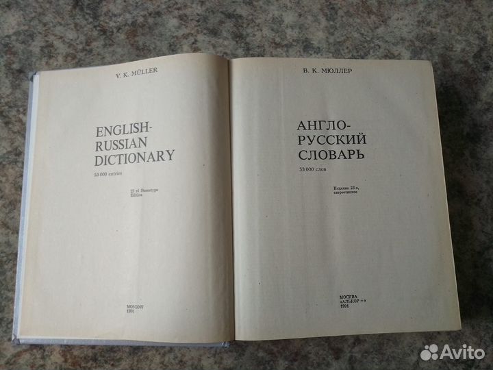 Англо-русский словарь большой