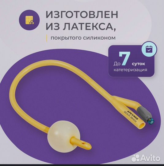 Катетер Фолея 30