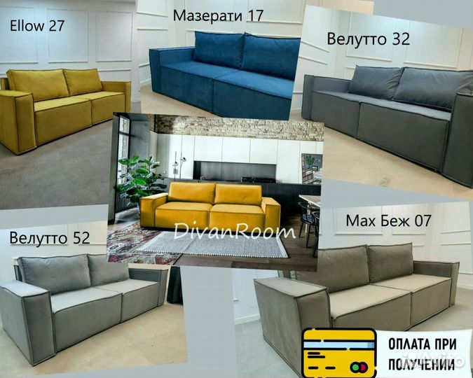 Новый диван