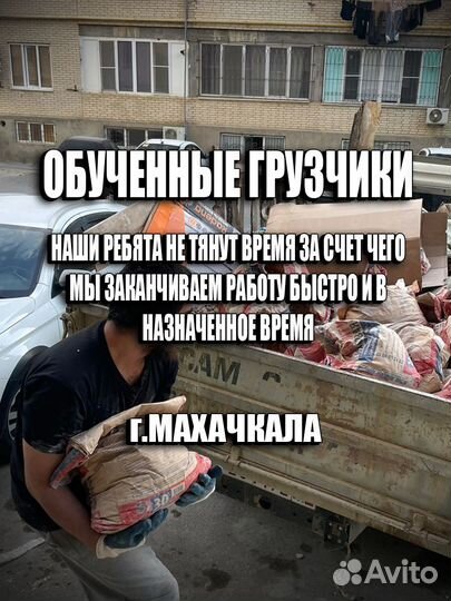 Вывоз мусора грузчики