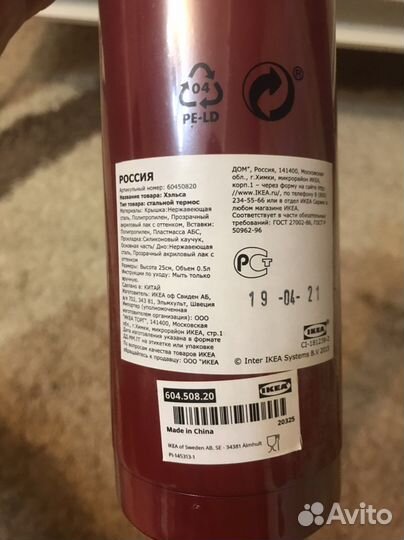 Стальной термос IKEA (новый)