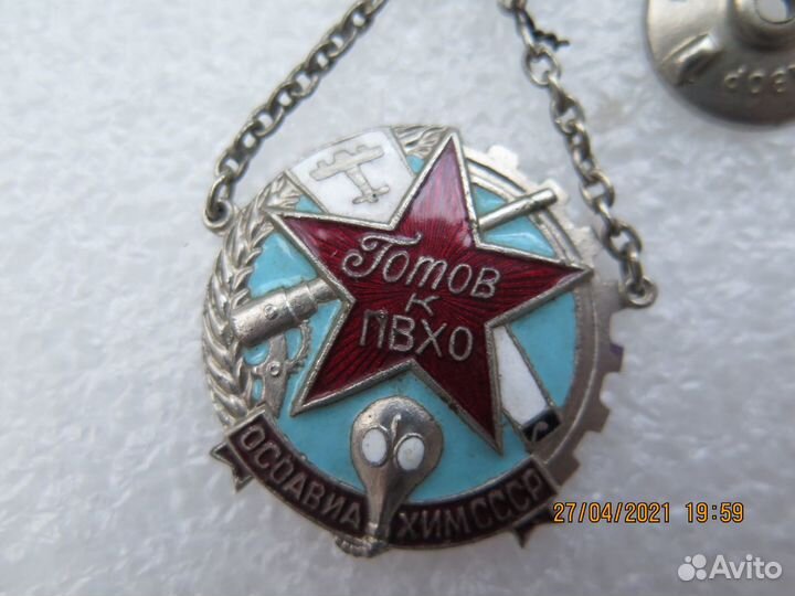 Знак Готов к пвхо Осоавиахим СССР