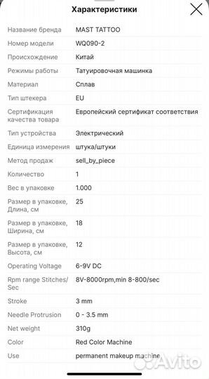 Mast tattoo DragonHawk