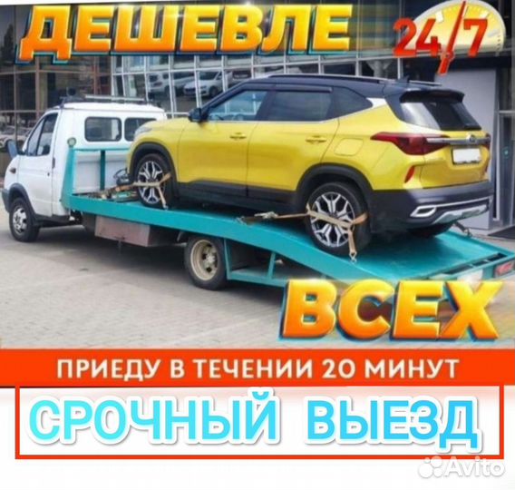 Эвакуатор 24/7 круглосуточно Ивановская
