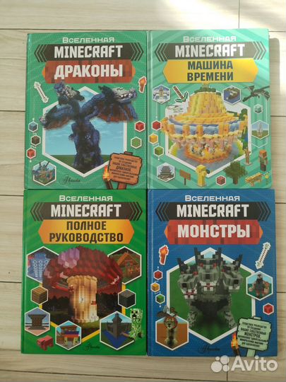 Книга Вселенная Minecraft