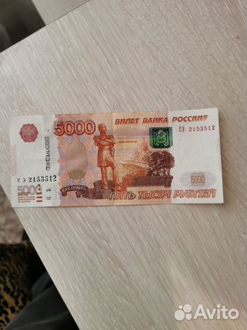 Купюра 5000 рублей