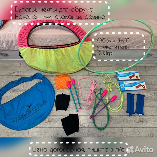Обруч, булавы, чехол, наколенники, утяжелители