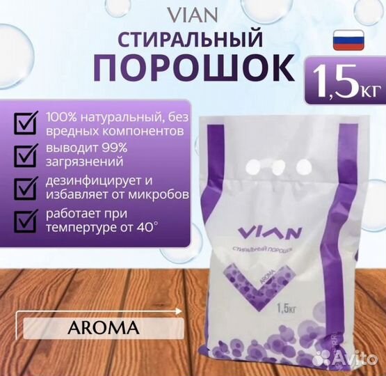 Vian продукция