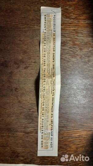 Облигация золотом 1889год