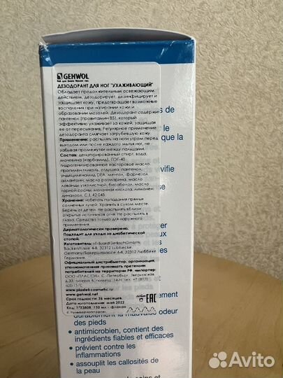Дезодорант для ног Gehwol