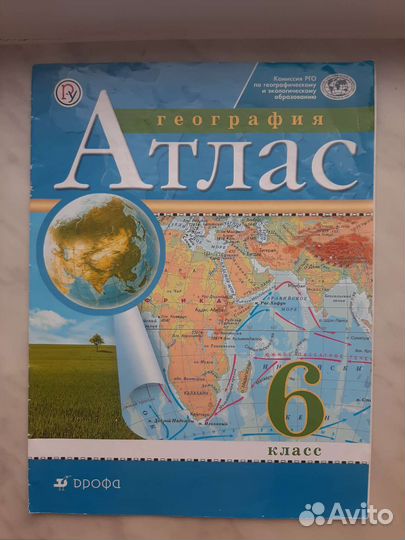 Атлас 5 и 6 класс