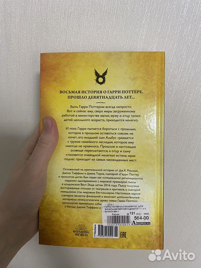 Гарри поттер и проклятое дитя